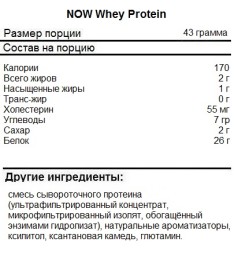 Протеин NOW Whey Protein  (907 гр.)