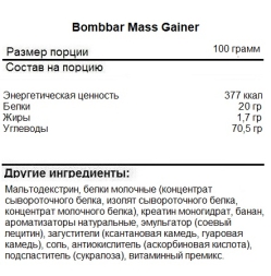 Гейнеры BombBar Mass Gainer   (1000 г)