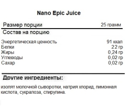 Протеин NANO Epic Juice 875 g. 