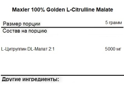 Цитруллин Maxler 100% Golden Citrulline Malate  (200 г)