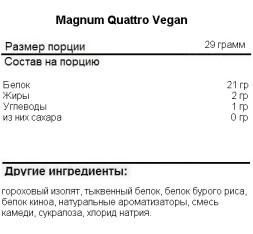 Протеин Magnum Quattro Vegan   (907 гр.)