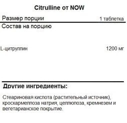 Донаторы оксида азота для пампинга NOW NOW L-Citrulline 1200mg 120 tabs  (120 tab)