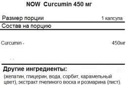 Антиоксиданты  NOW Curcumin 450 мг  (60 капс)