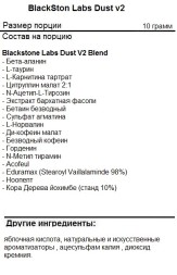 Порционный предтреник Blackstone Labs Dust V2   (10g.)